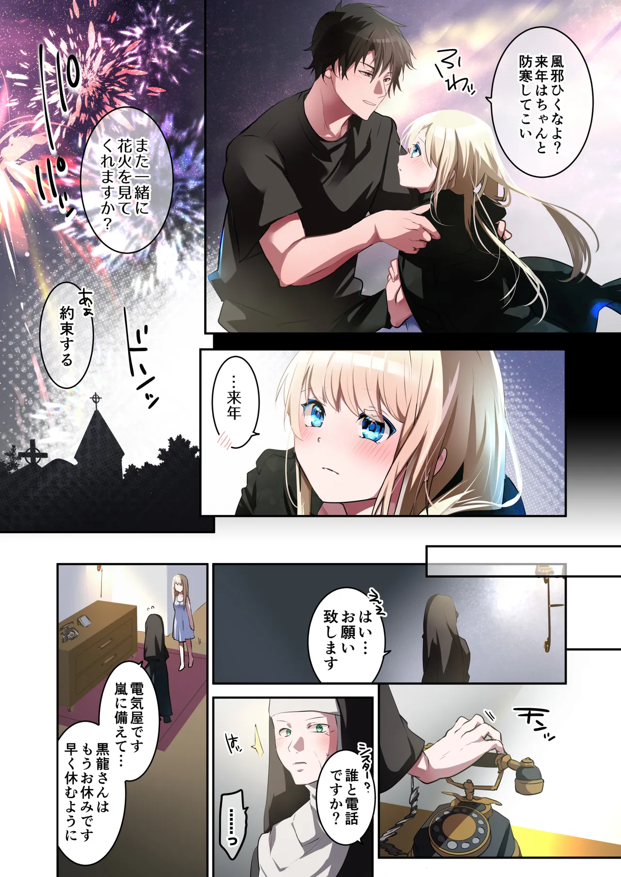 片翼の娘 -前編- Page.23