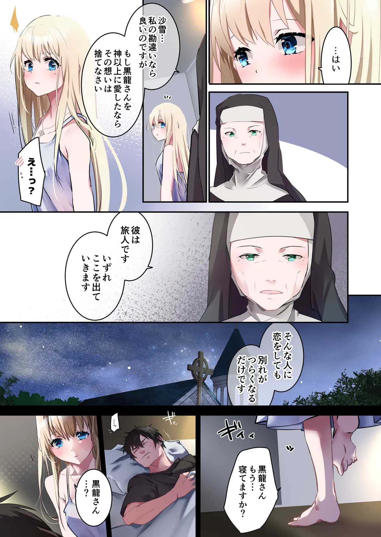片翼の娘 -前編- Page.24