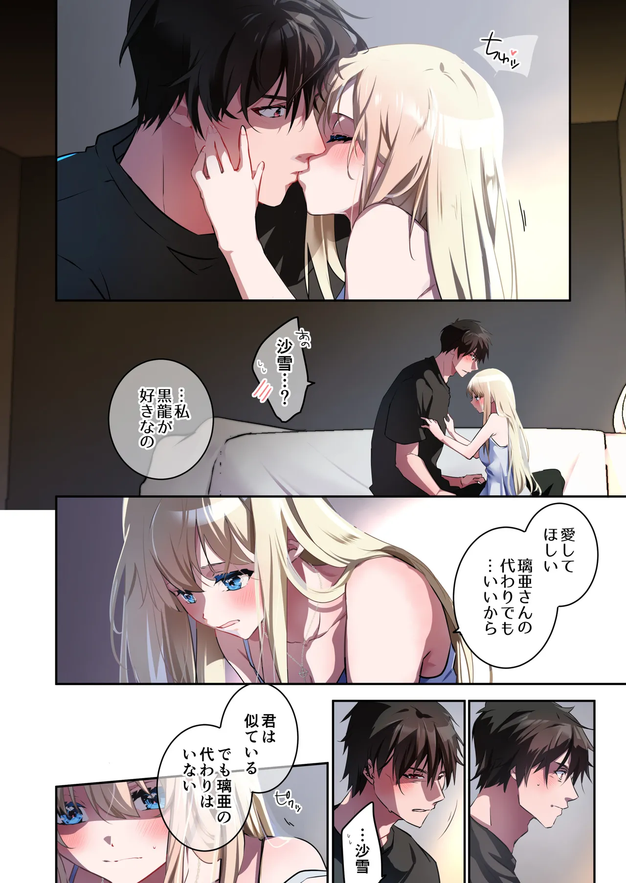 片翼の娘 -前編- Page.27