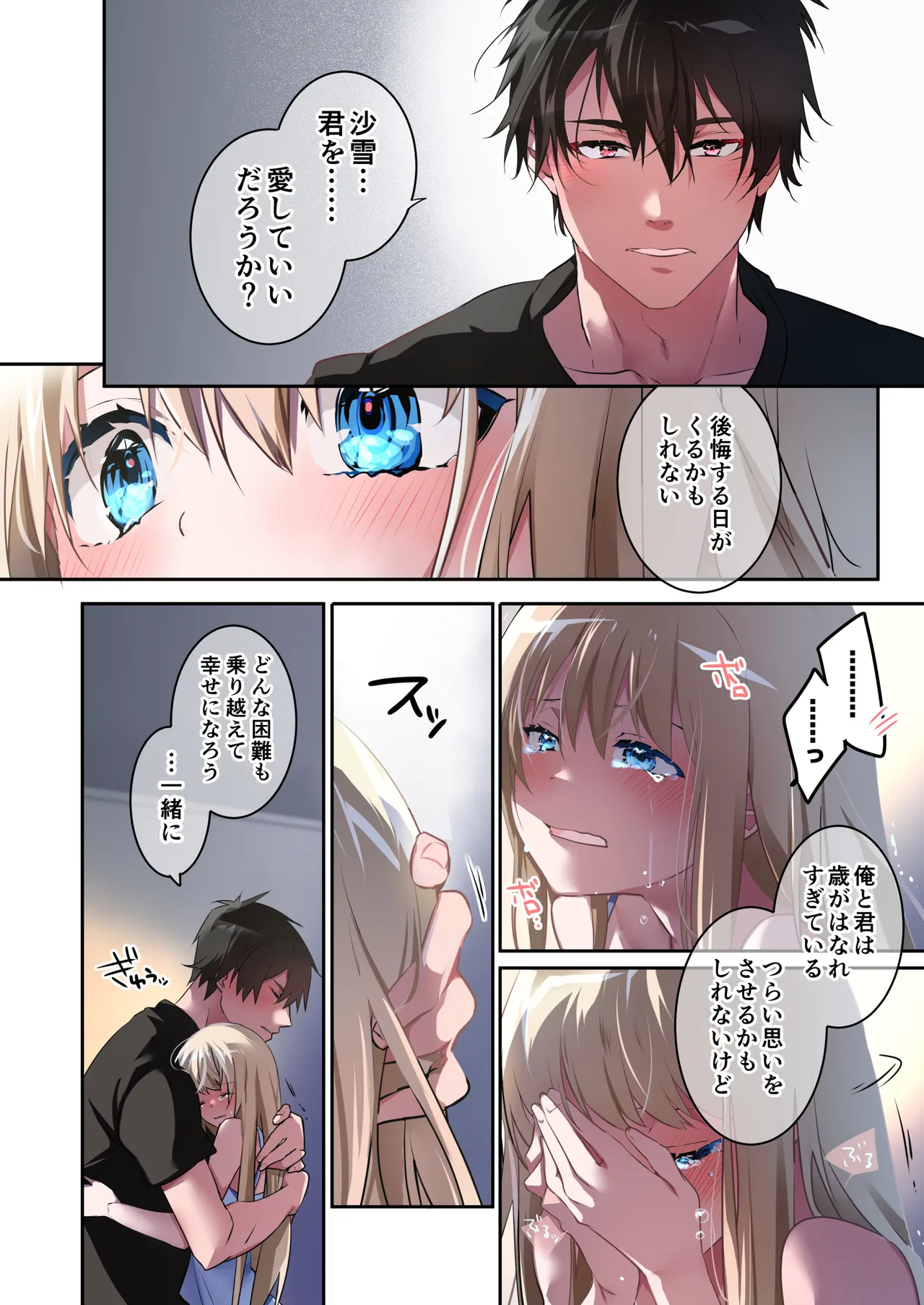片翼の娘 -前編- Page.29