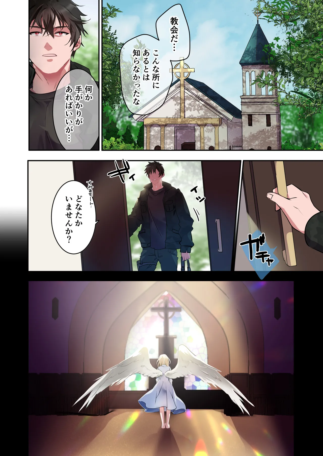 片翼の娘 -前編- Page.3