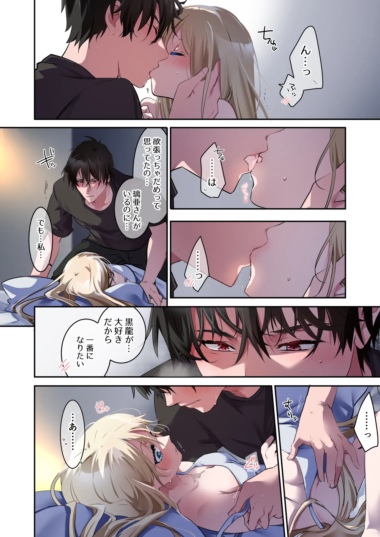 片翼の娘 -前編- Page.30