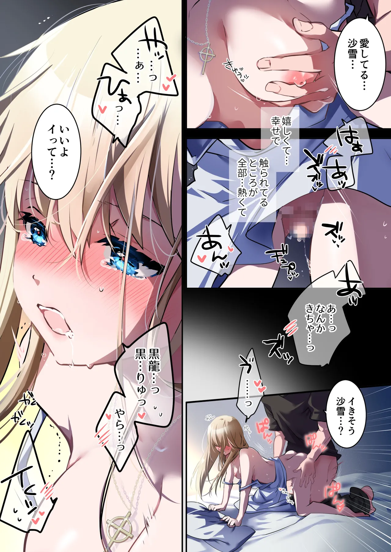 片翼の娘 -前編- Page.42