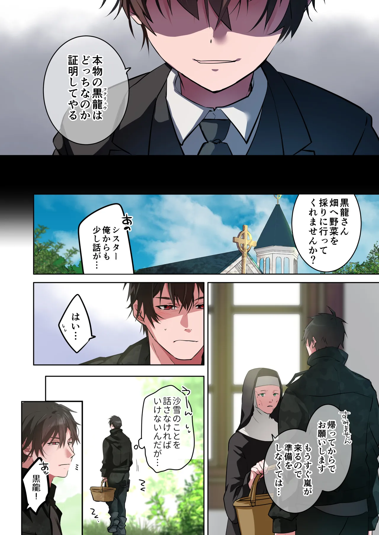 片翼の娘 -前編- Page.47