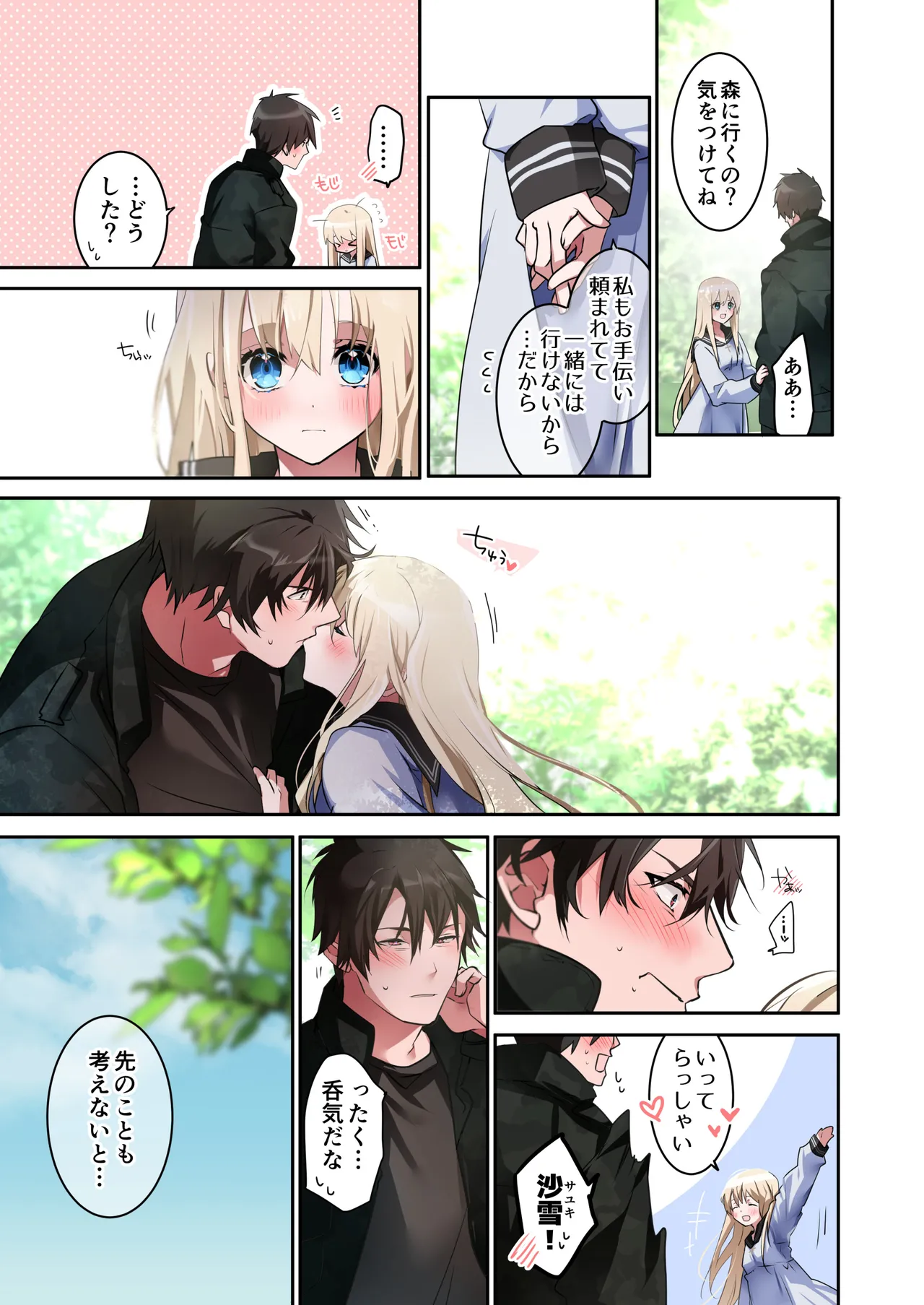 片翼の娘 -前編- Page.48