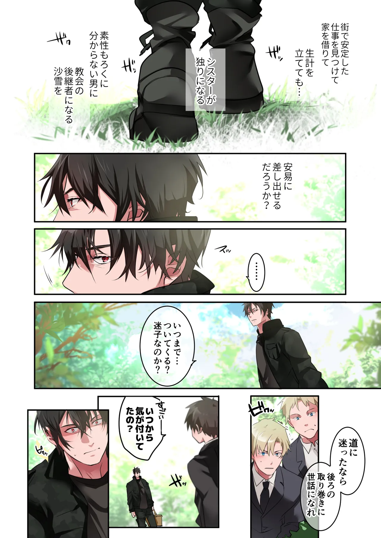 片翼の娘 -前編- Page.49