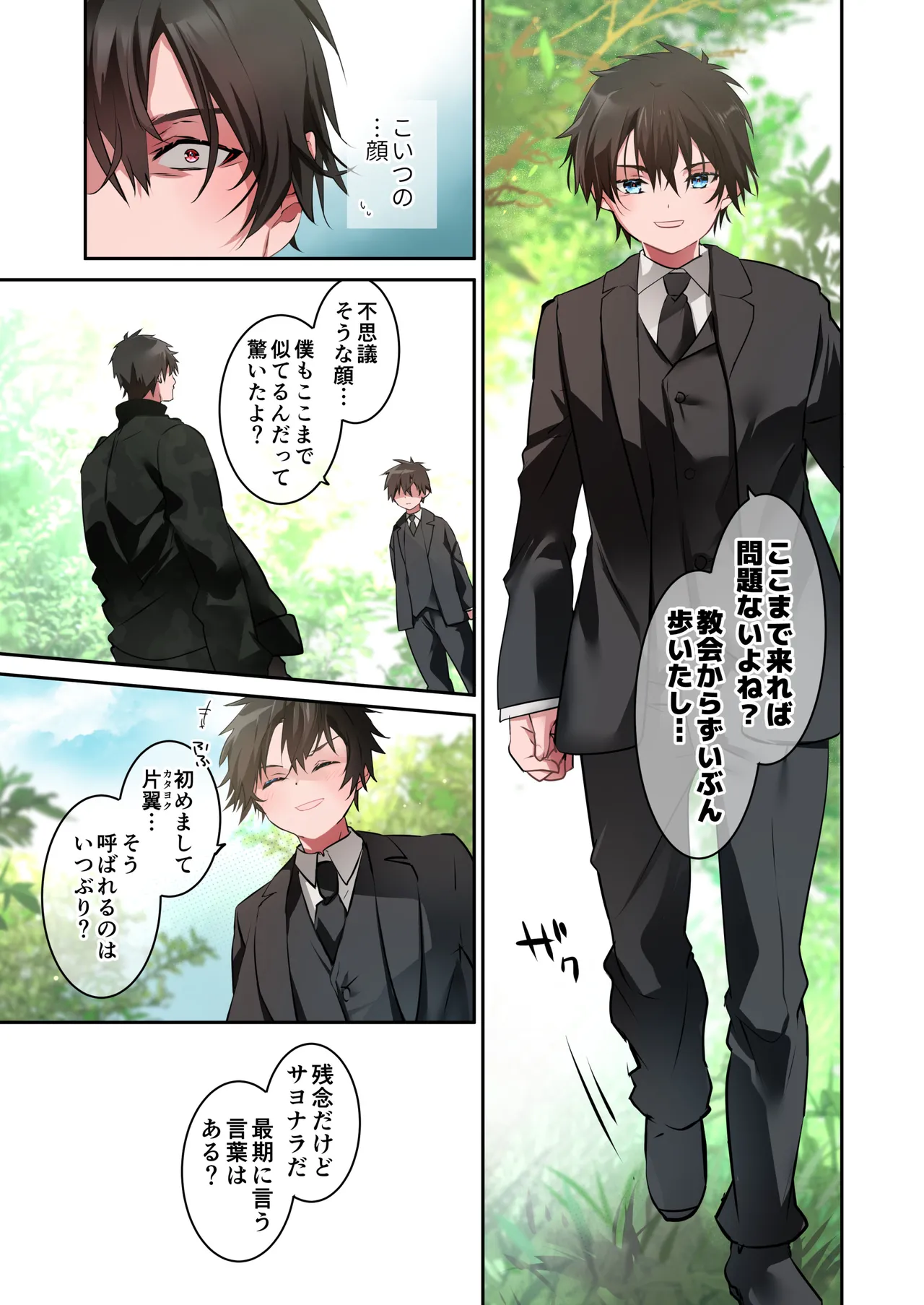 片翼の娘 -前編- Page.50