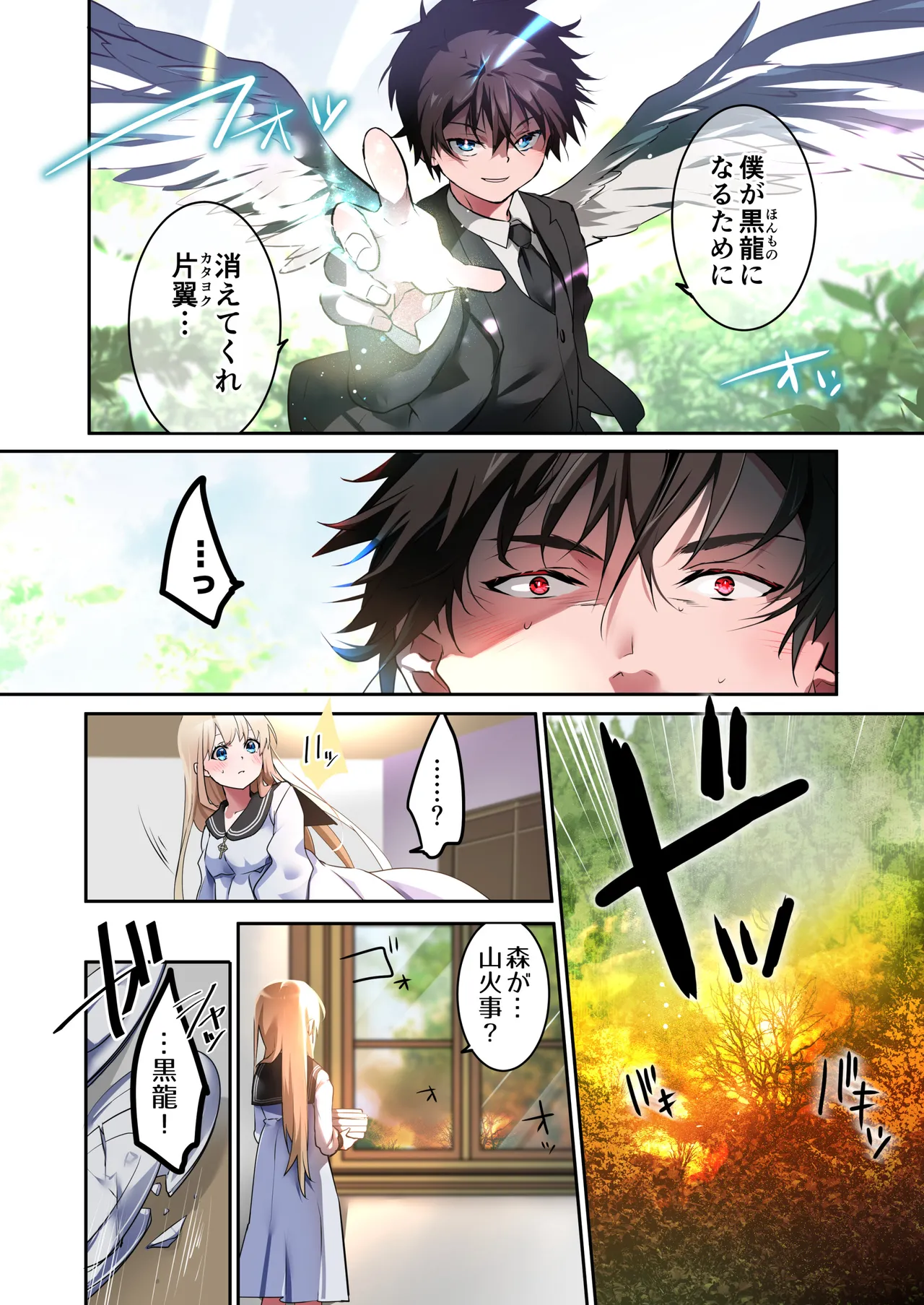 片翼の娘 -前編- Page.51