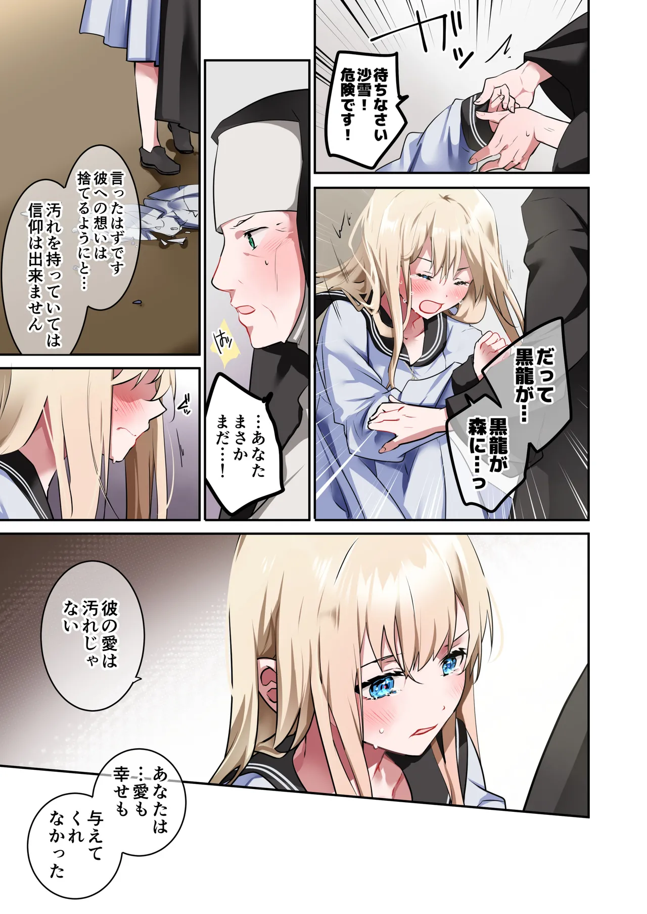 片翼の娘 -前編- Page.52