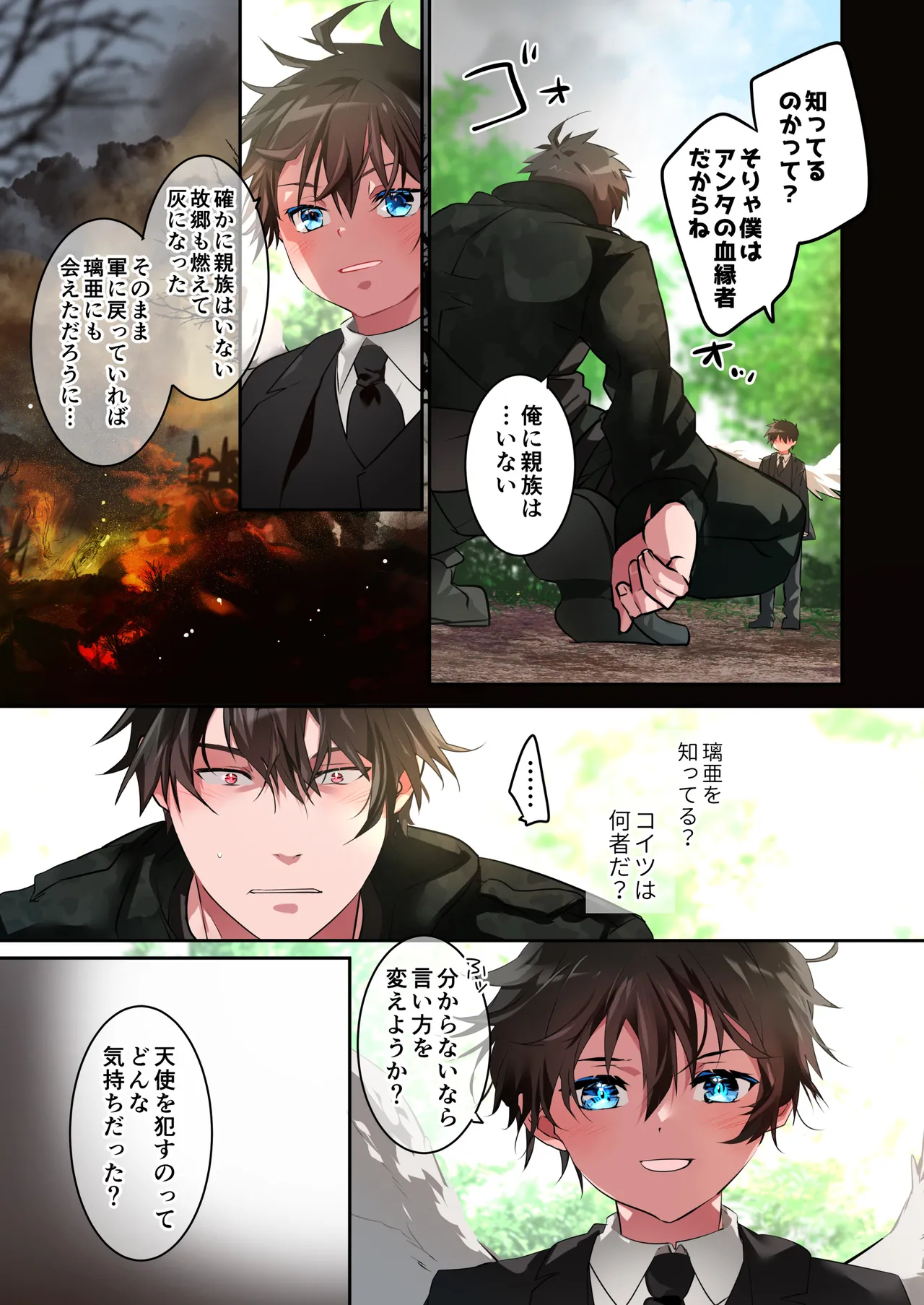 片翼の娘 -前編- Page.54