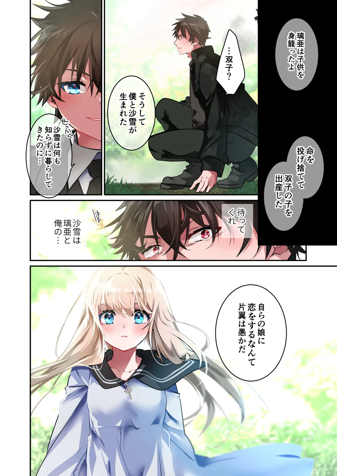 片翼の娘 -前編- Page.55