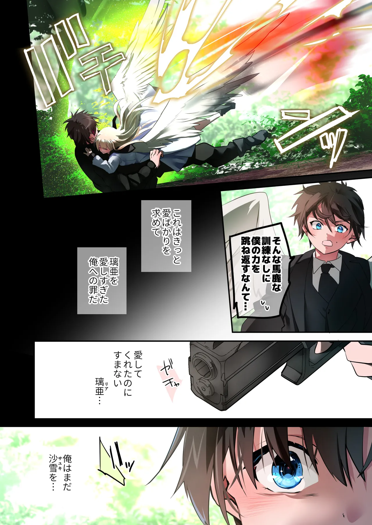 片翼の娘 -前編- Page.57