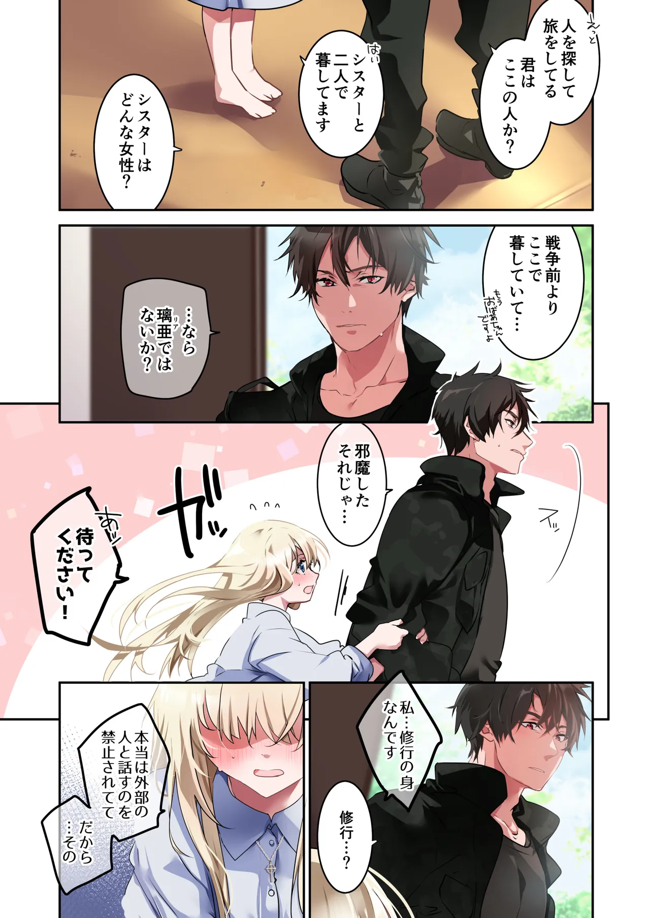 片翼の娘 -前編- Page.6