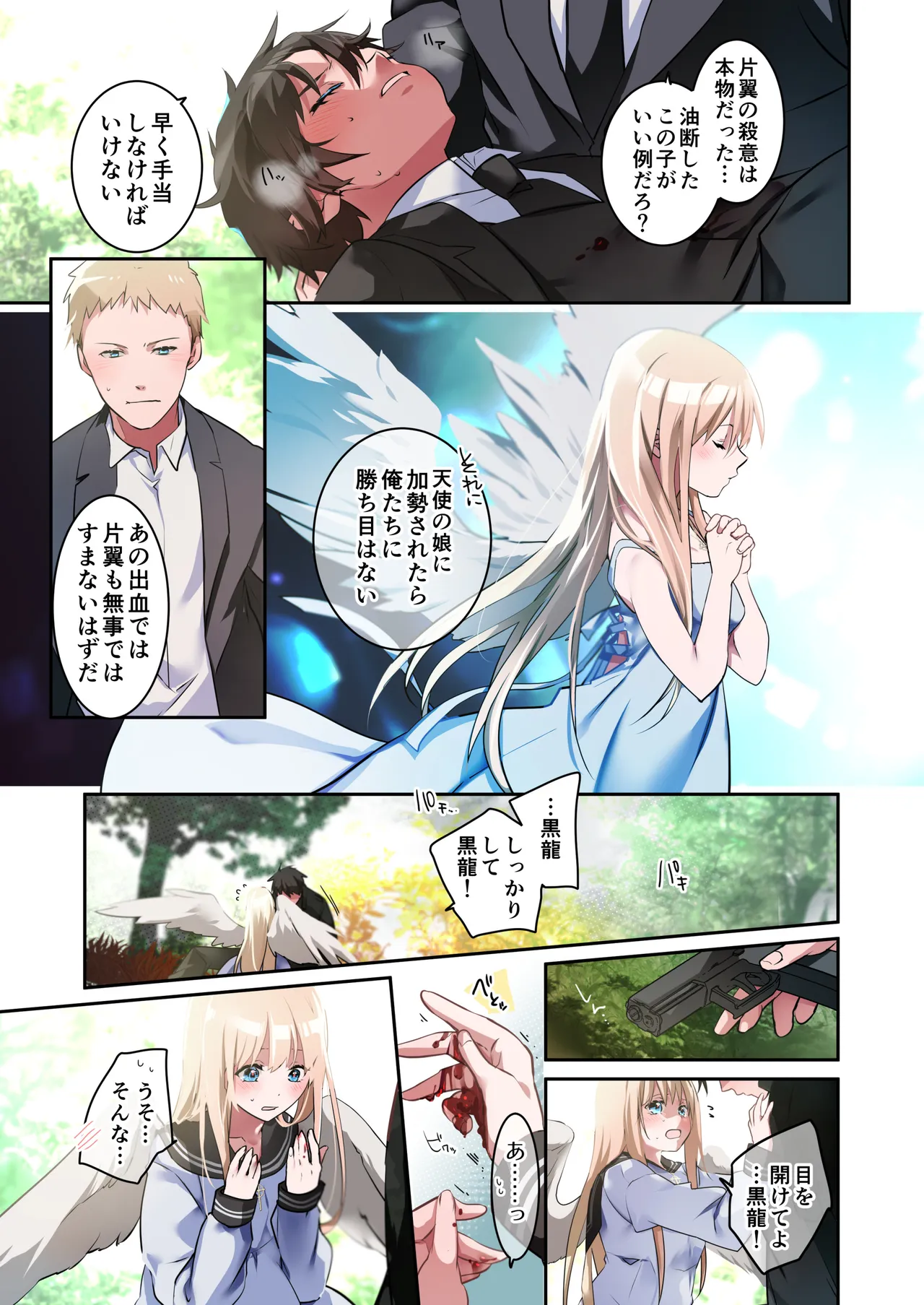 片翼の娘 -前編- Page.60