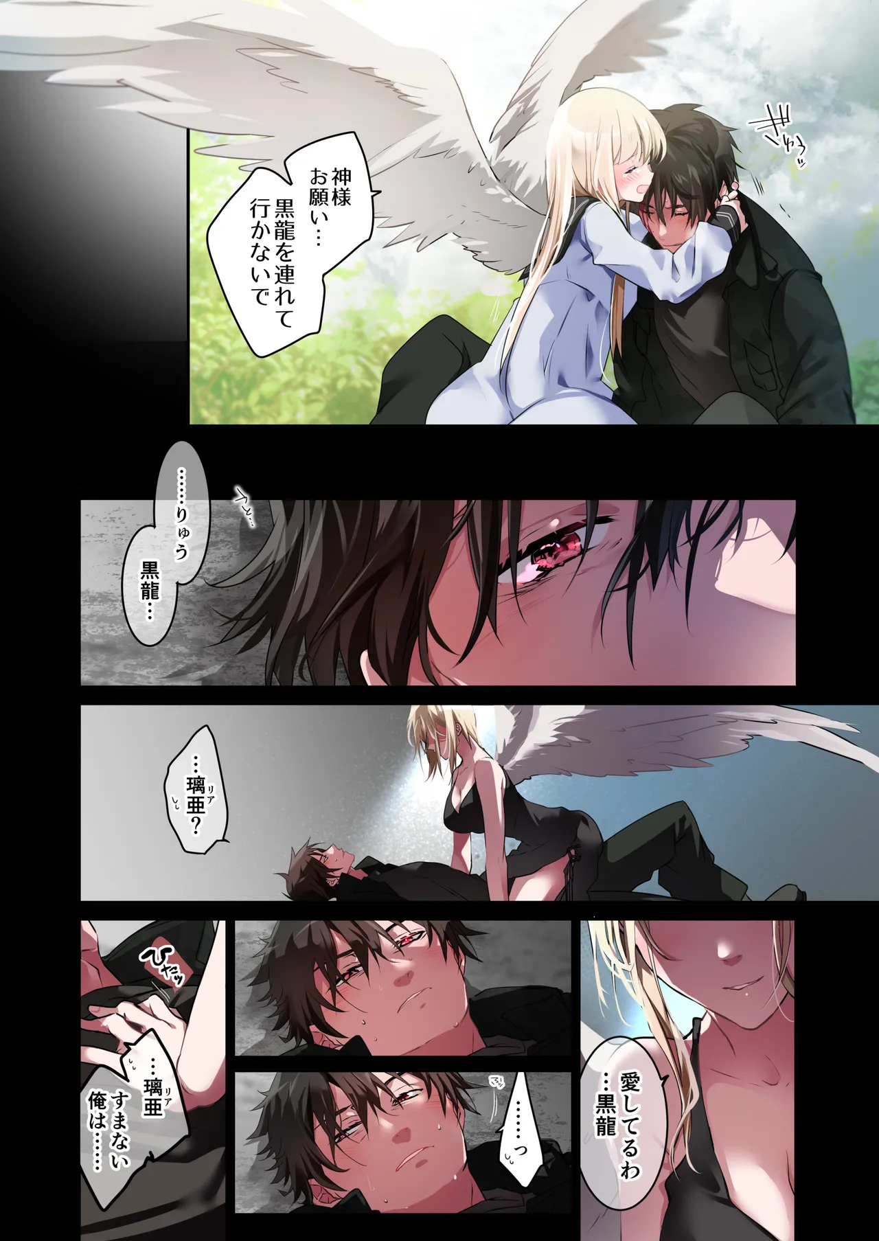片翼の娘 -前編- Page.61