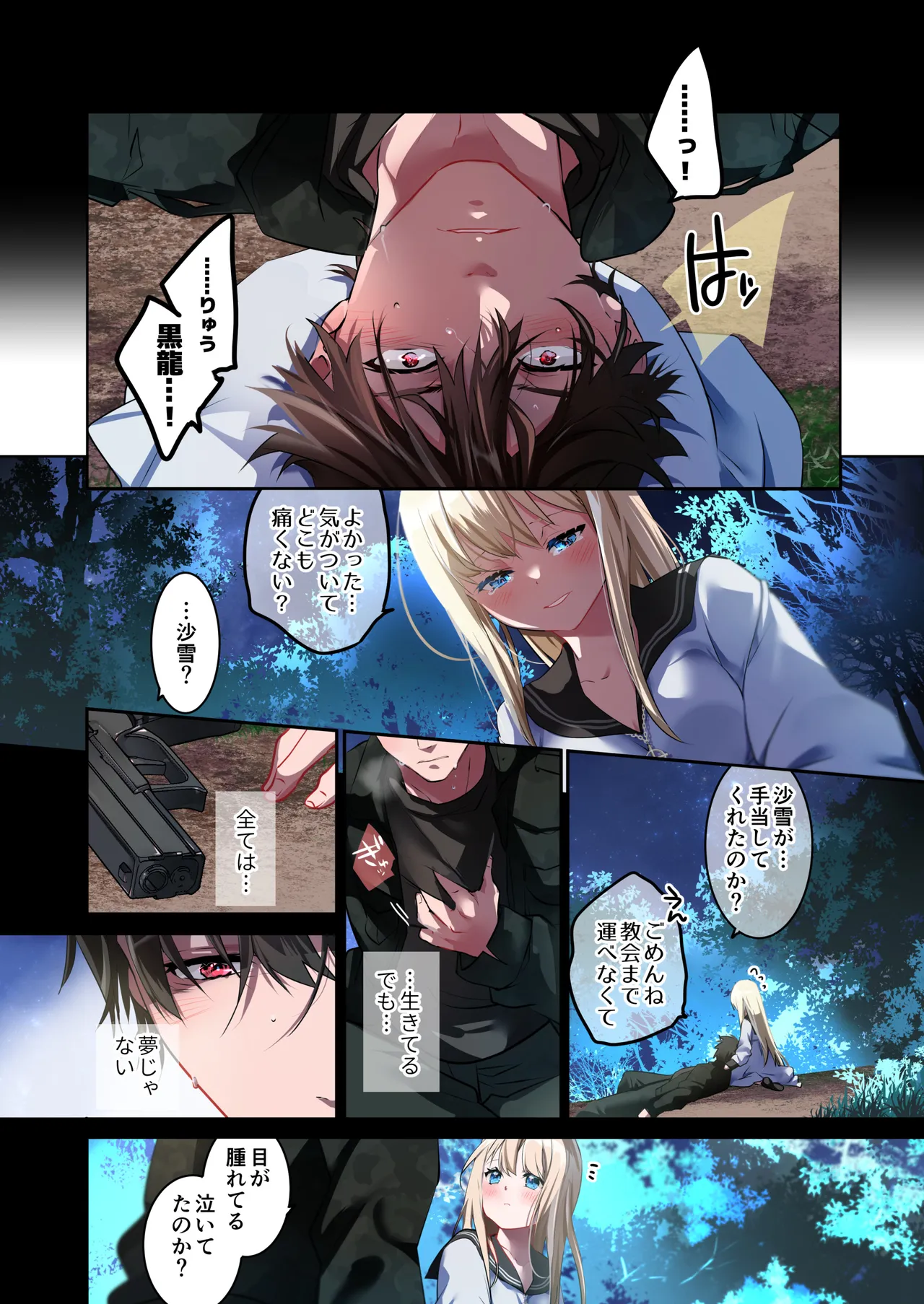 片翼の娘 -前編- Page.63