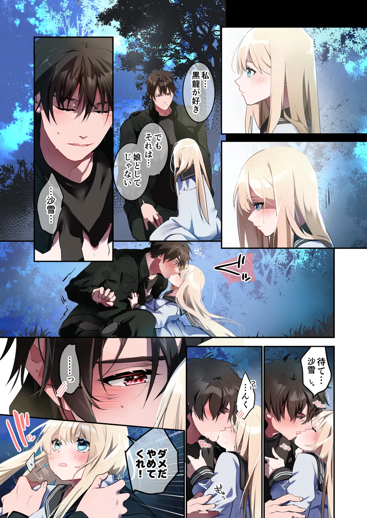 片翼の娘 -前編- Page.64