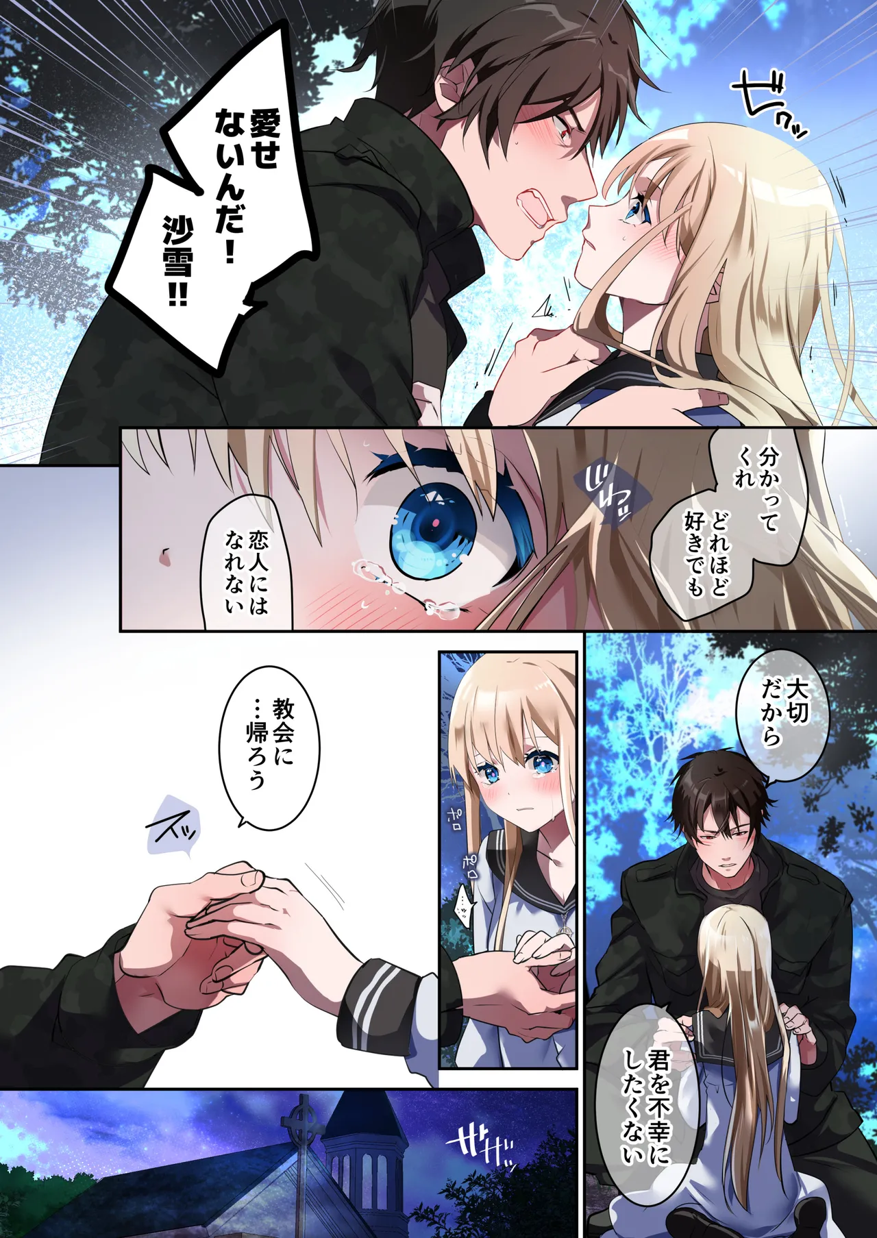 片翼の娘 -前編- Page.65