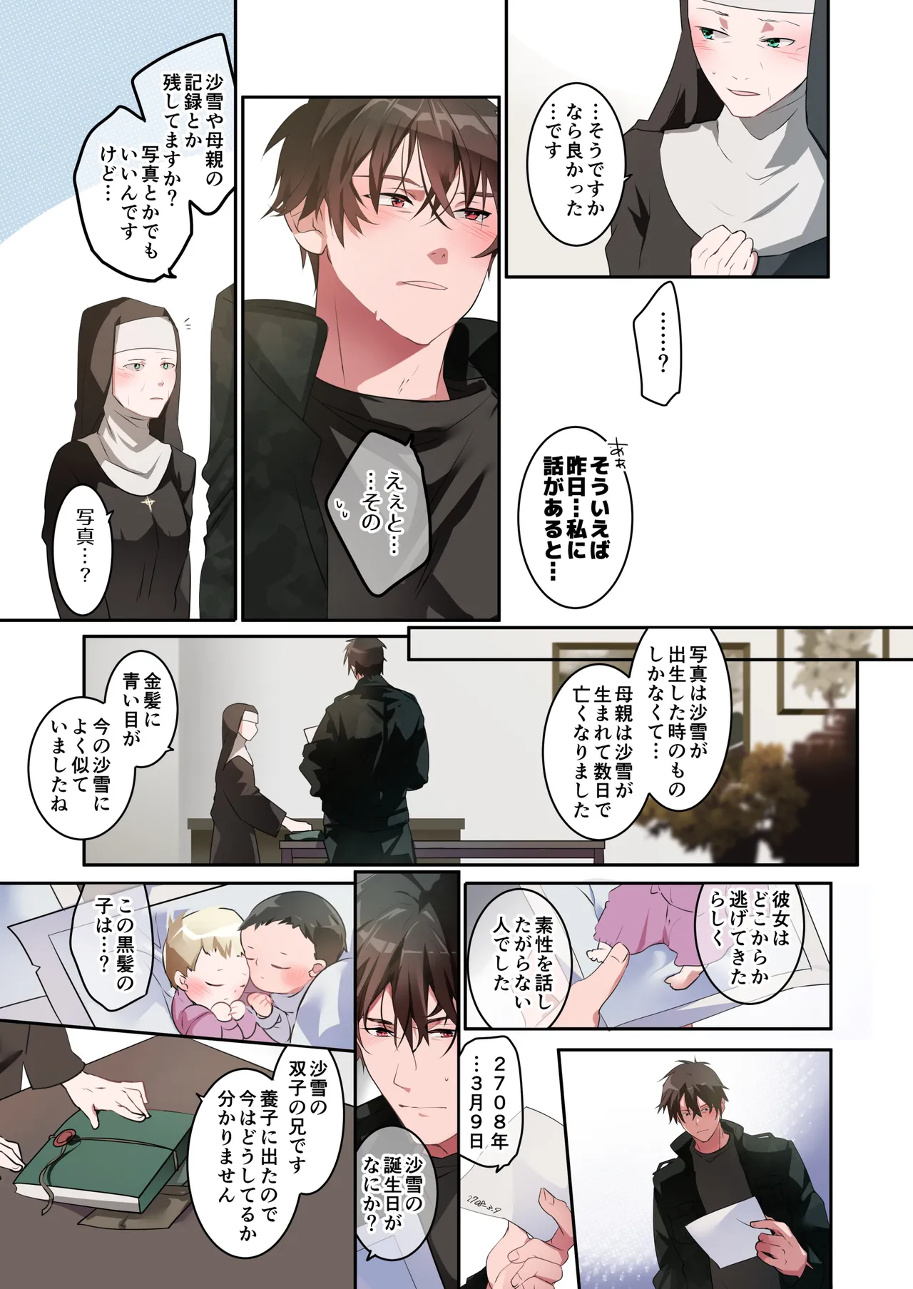 片翼の娘 -前編- Page.68