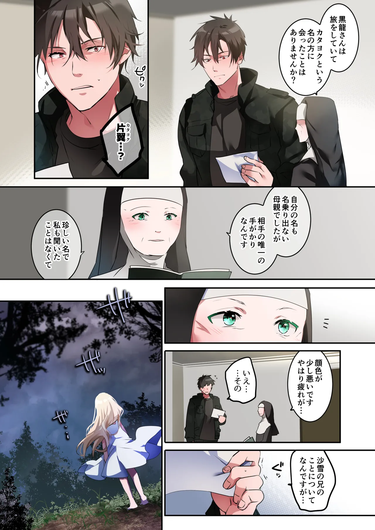 片翼の娘 -前編- Page.69