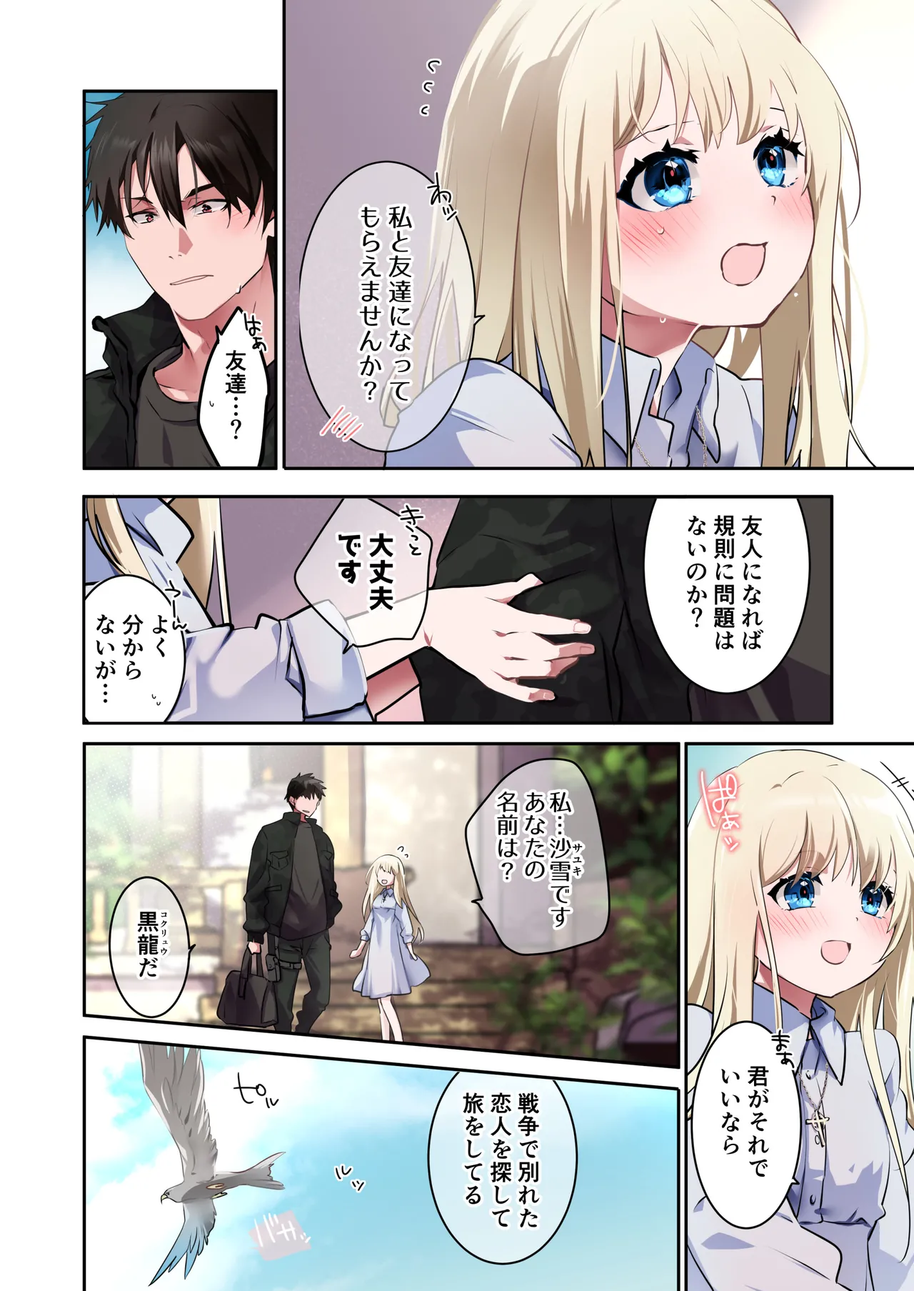 片翼の娘 -前編- Page.7
