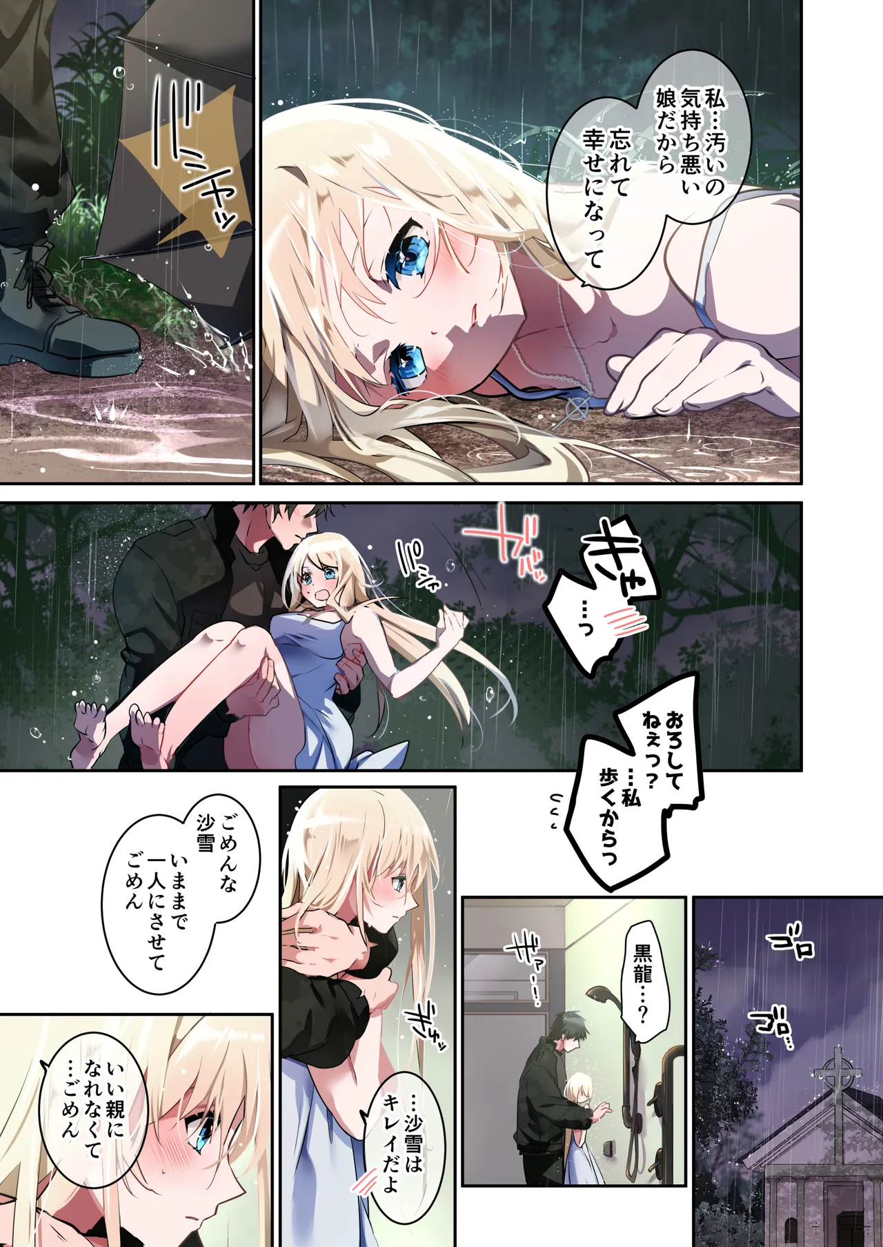 片翼の娘 -前編- Page.72