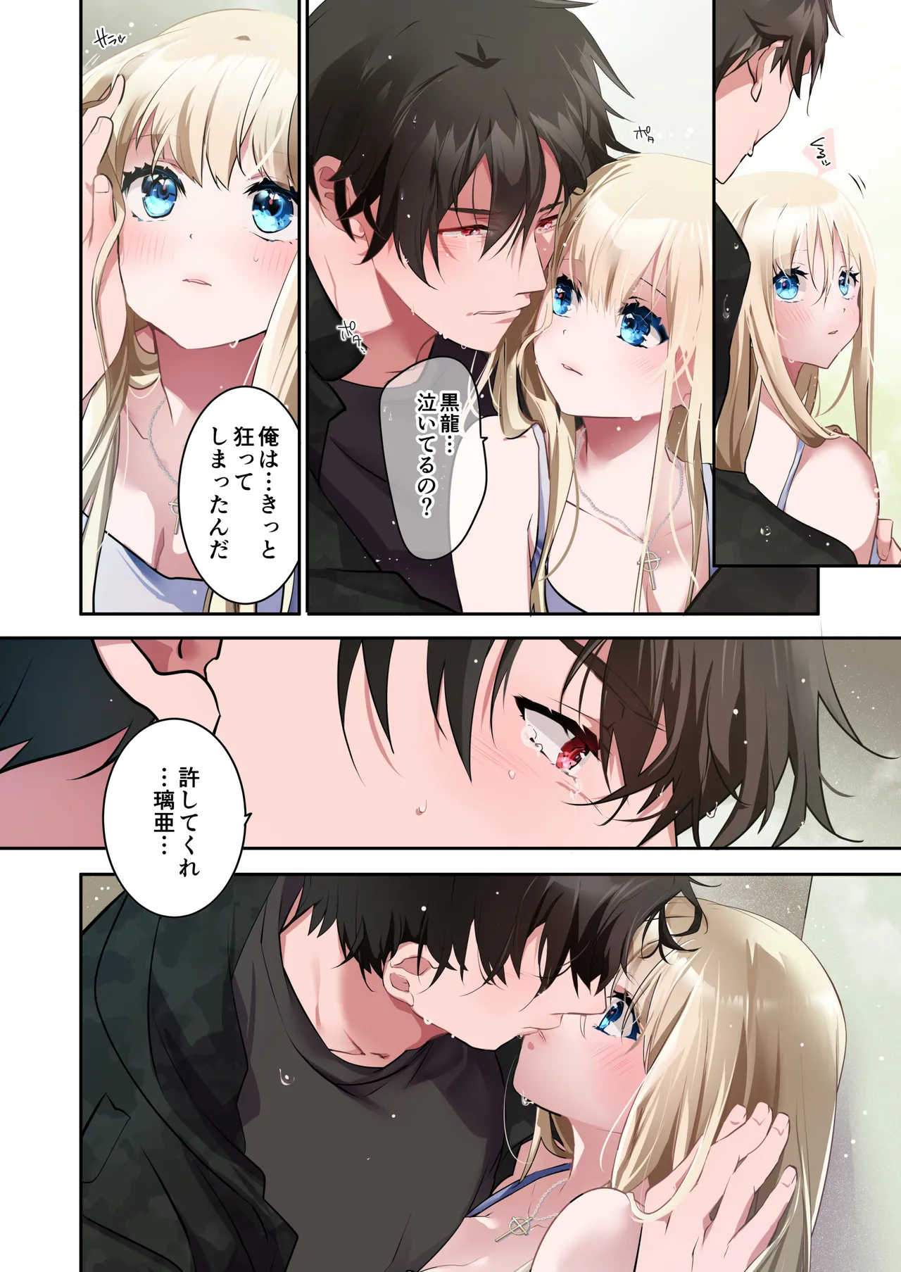 片翼の娘 -前編- Page.73