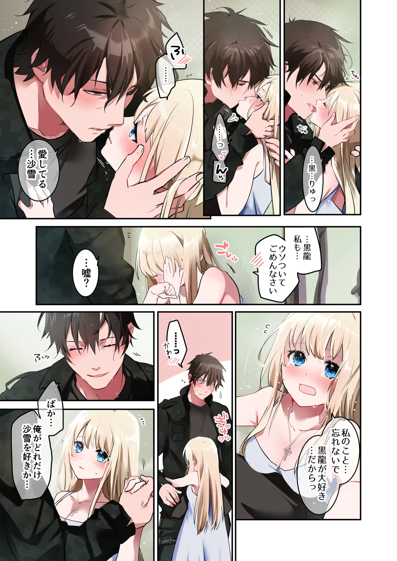 片翼の娘 -前編- Page.74
