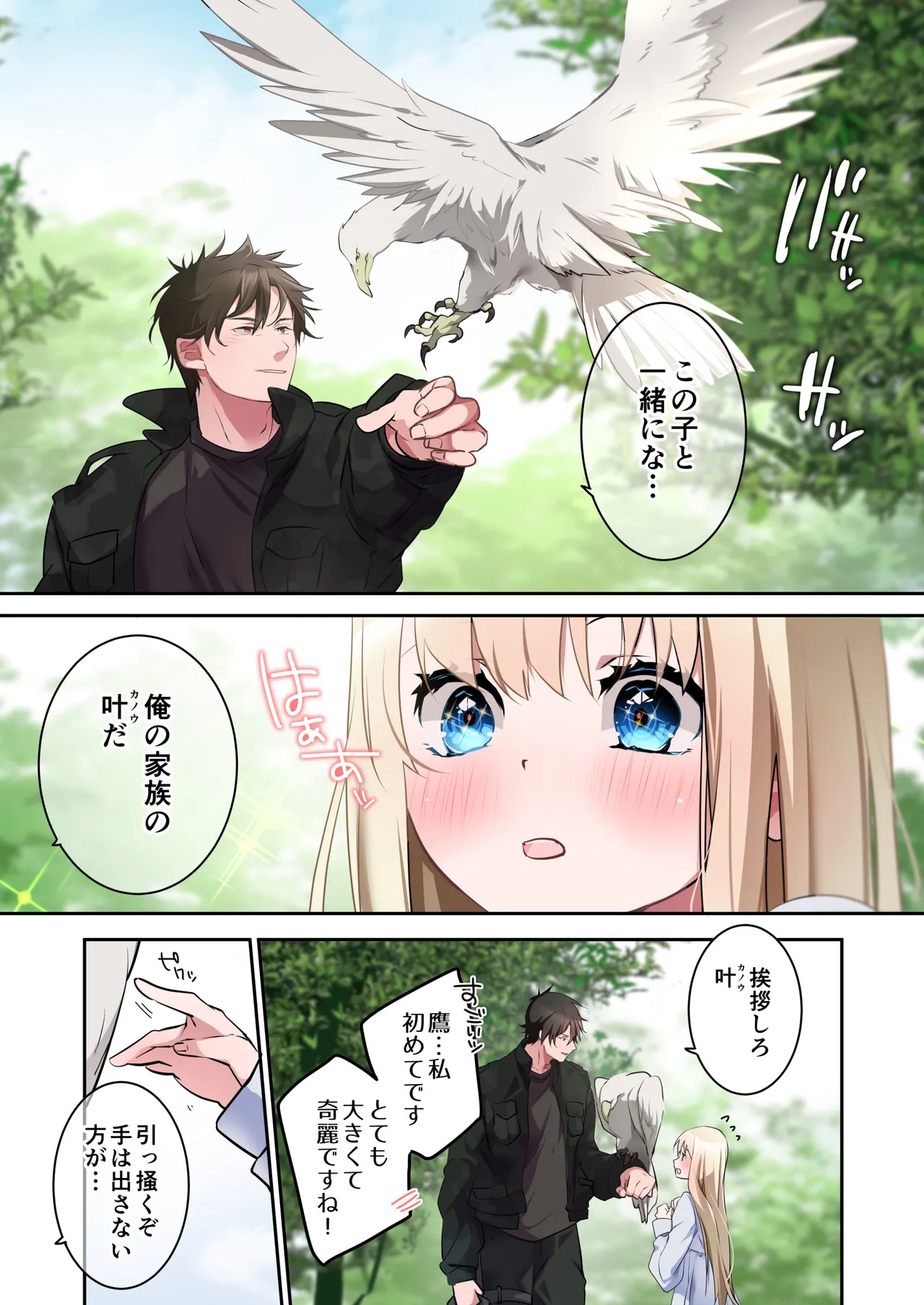 片翼の娘 -前編- Page.8