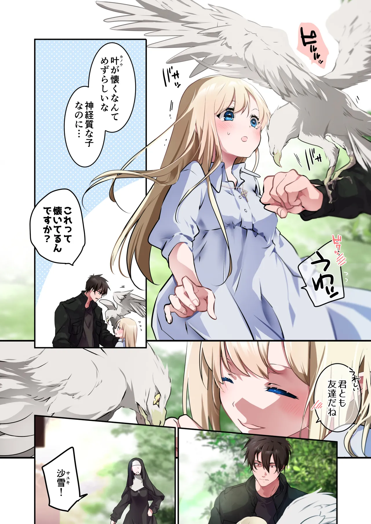 片翼の娘 -前編- Page.9