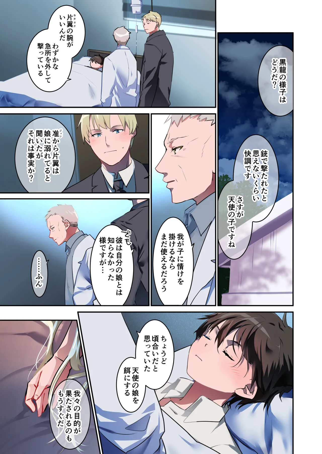片翼の娘 -前編- Page.90