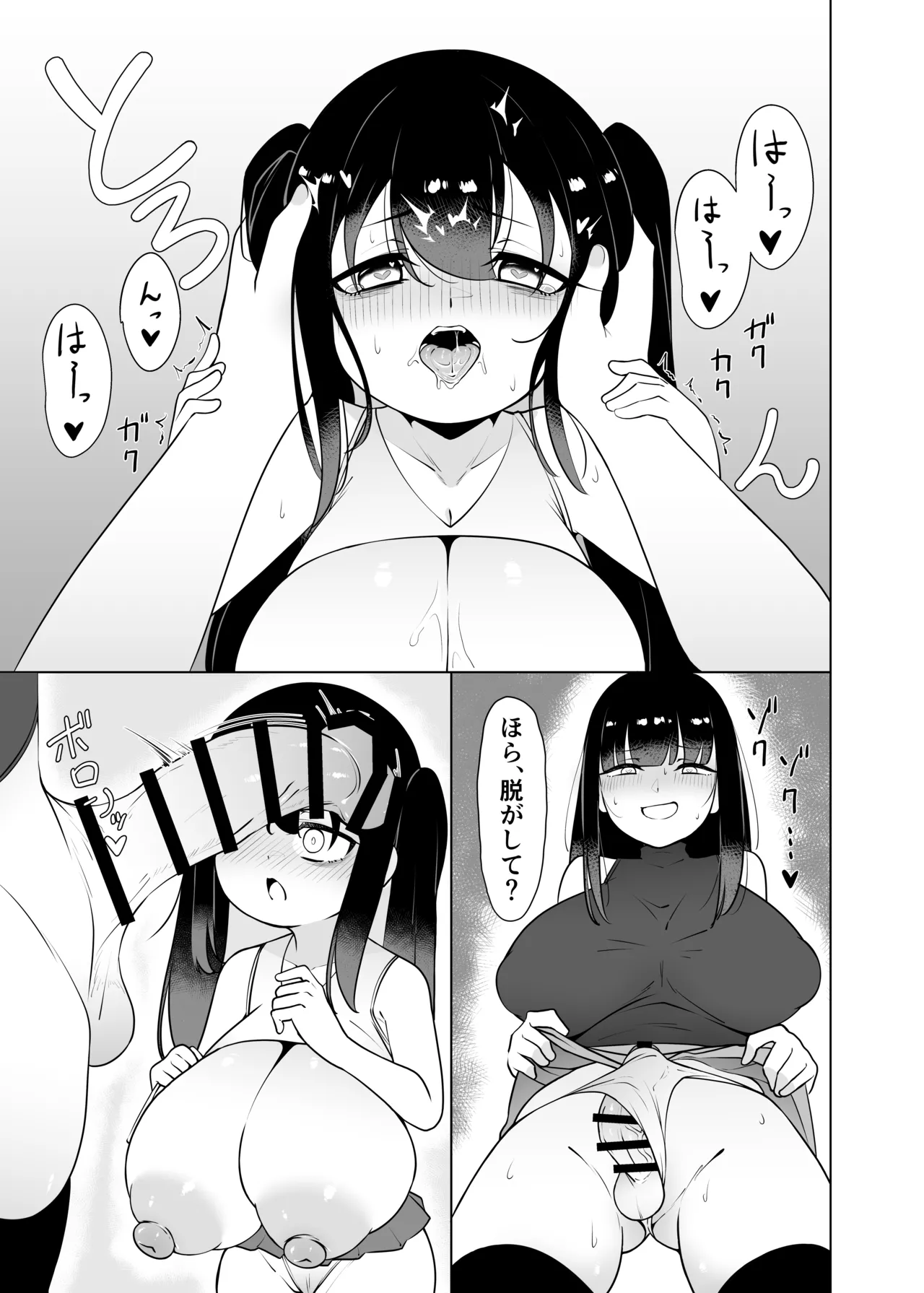やっぱTSダウナージト目クマ濃いめロリ巨乳しか勝たん。幕間 Page.20