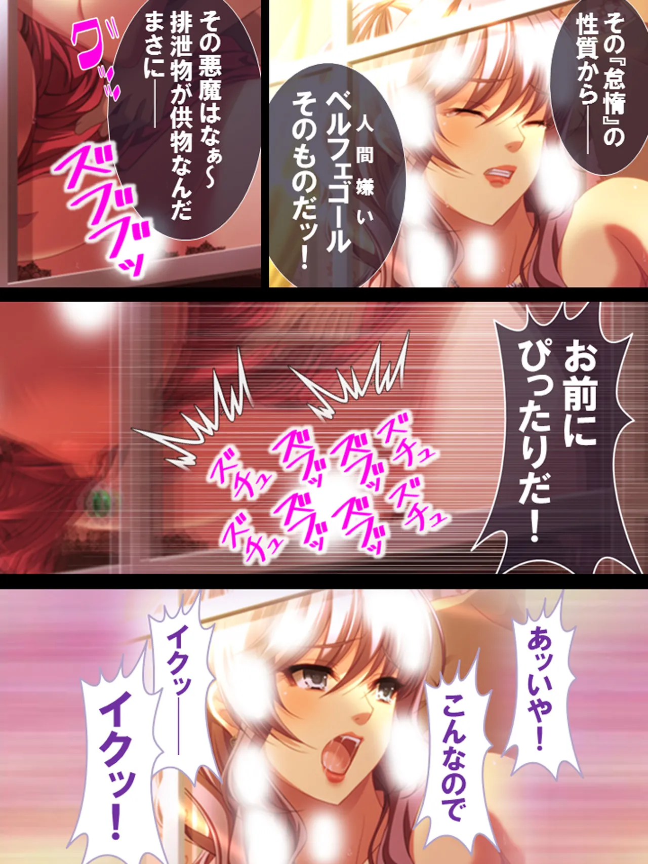 その男、高慢女を貪り尽くす ～セレブ令嬢に下剋上～ Page.100