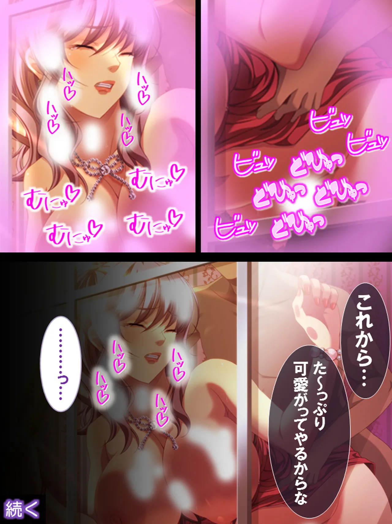 その男、高慢女を貪り尽くす ～セレブ令嬢に下剋上～ Page.103