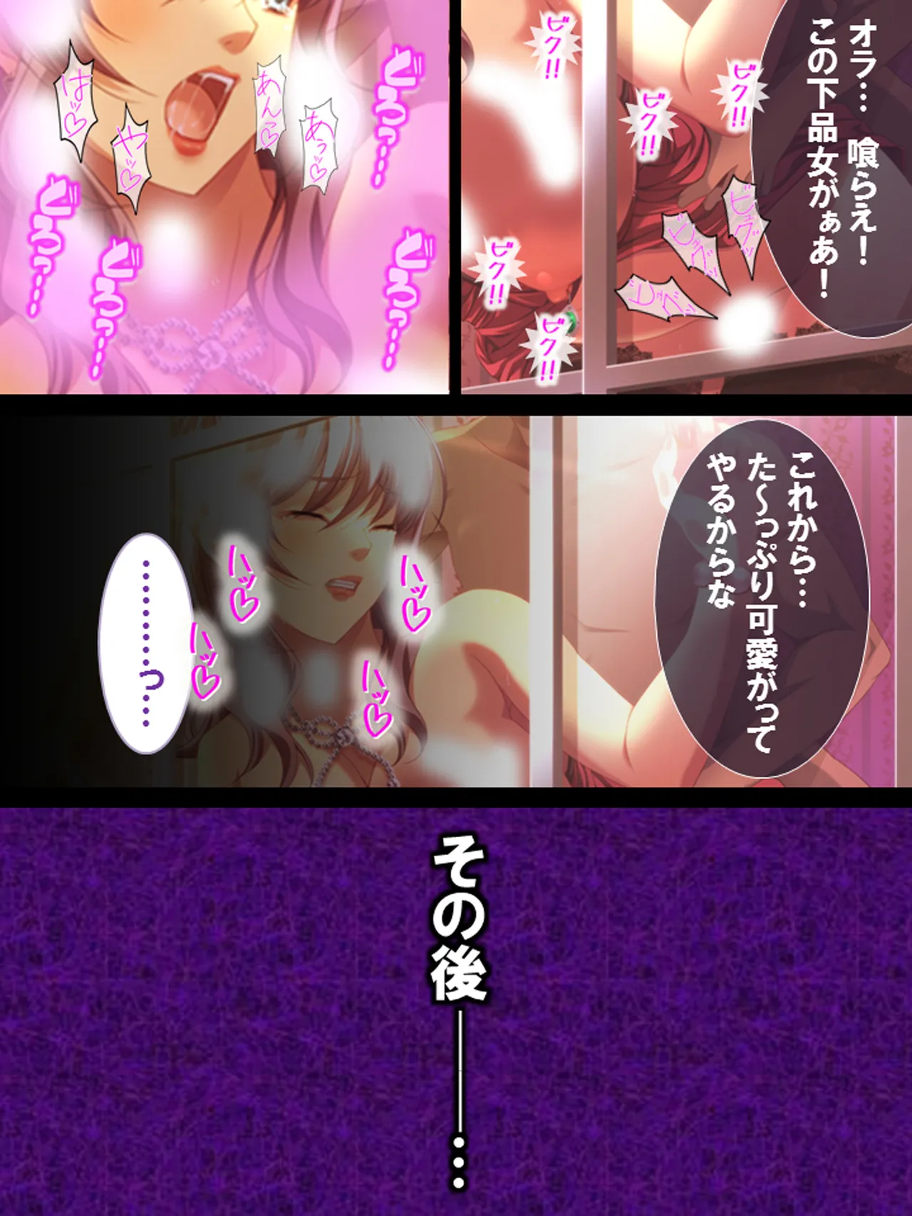 その男、高慢女を貪り尽くす ～セレブ令嬢に下剋上～ Page.105