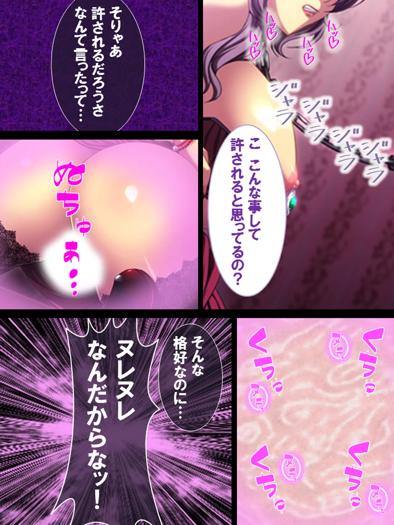 その男、高慢女を貪り尽くす ～セレブ令嬢に下剋上～ Page.106