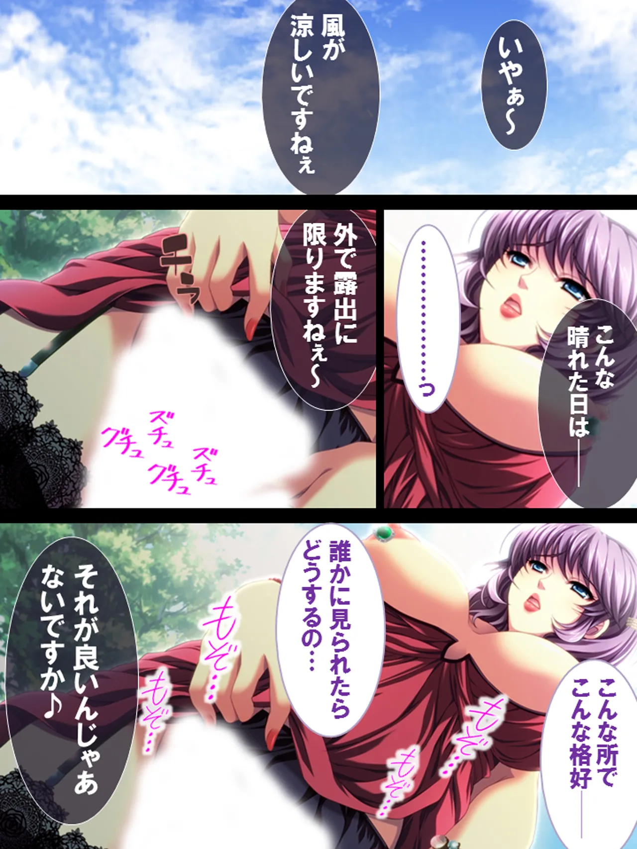 その男、高慢女を貪り尽くす ～セレブ令嬢に下剋上～ Page.113