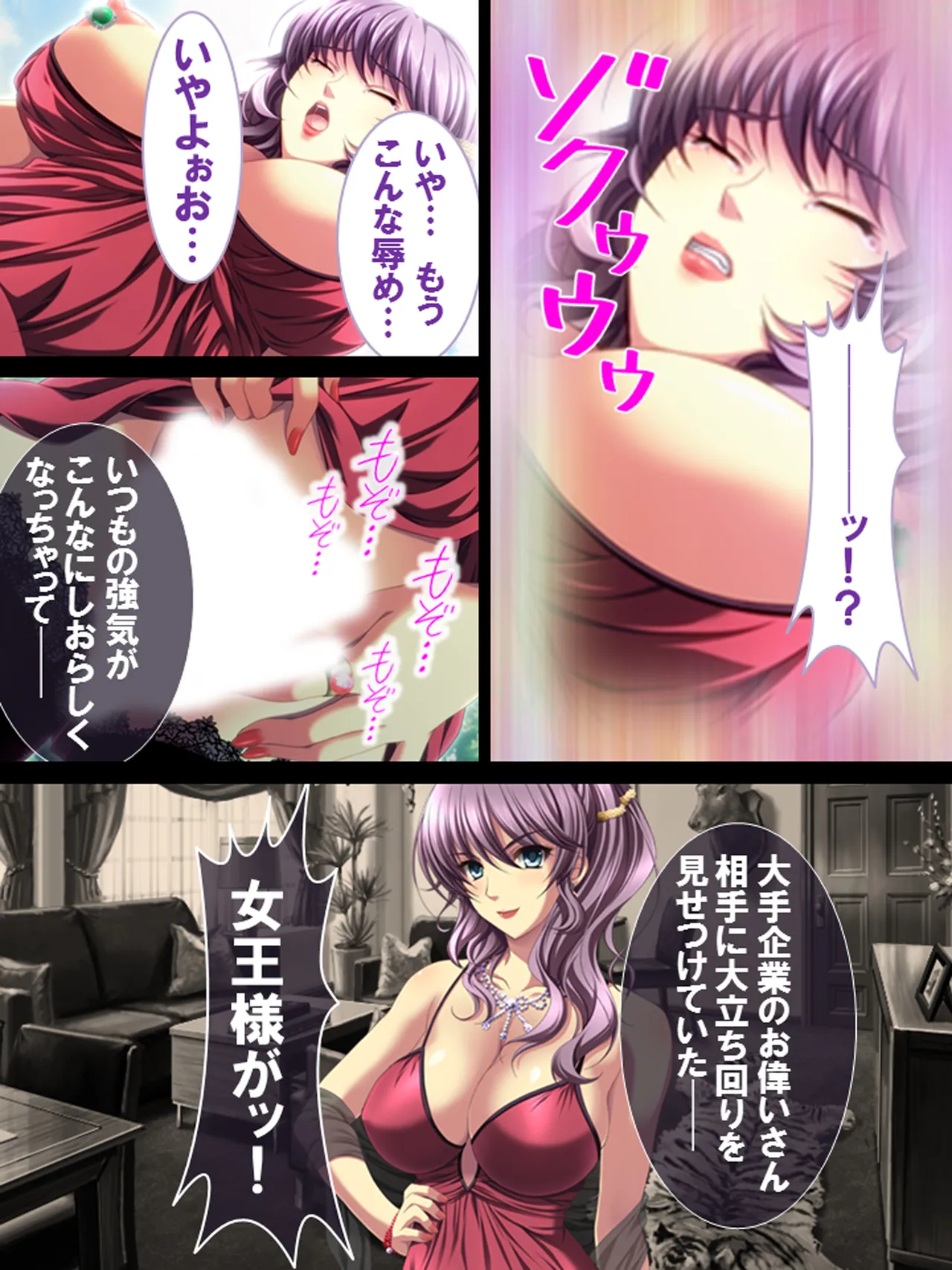 その男、高慢女を貪り尽くす ～セレブ令嬢に下剋上～ Page.115