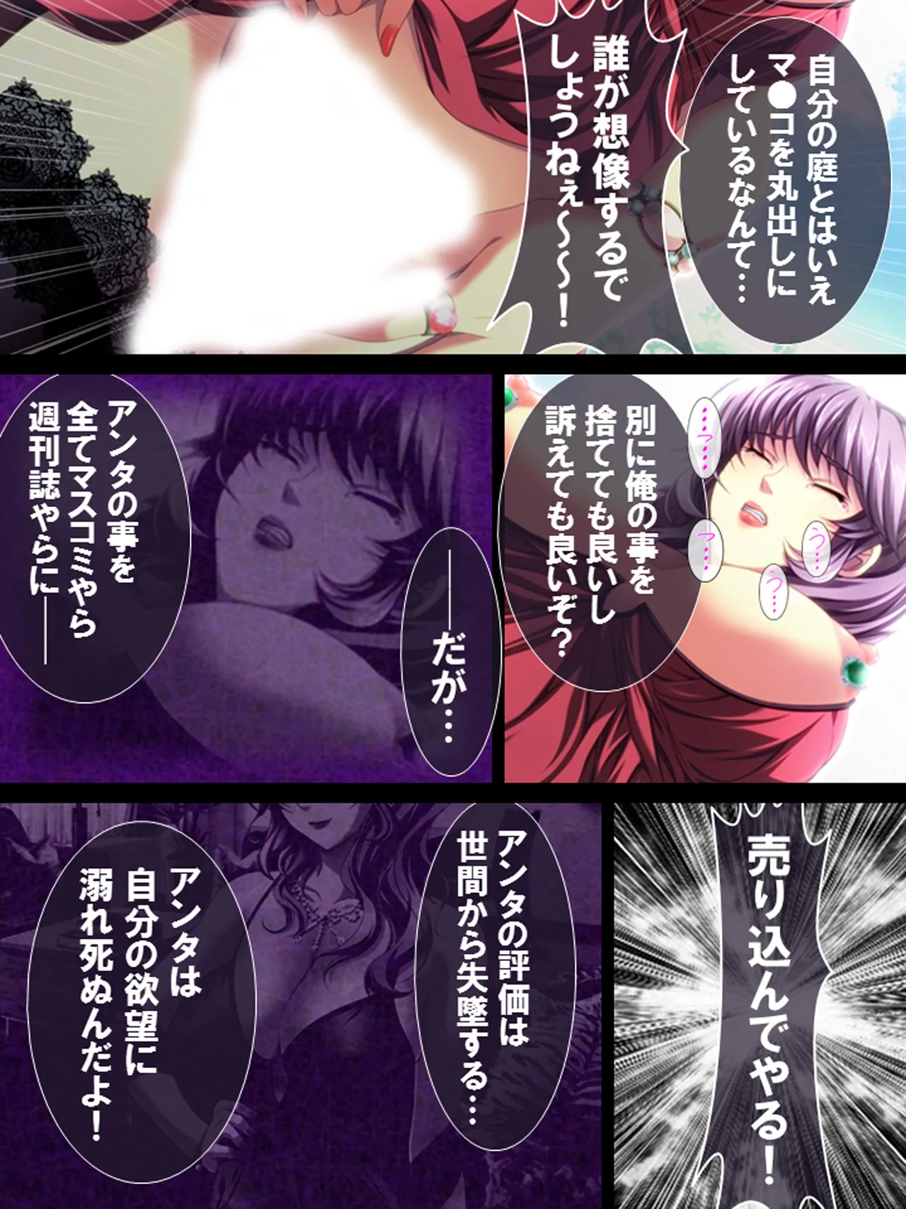 その男、高慢女を貪り尽くす ～セレブ令嬢に下剋上～ Page.116