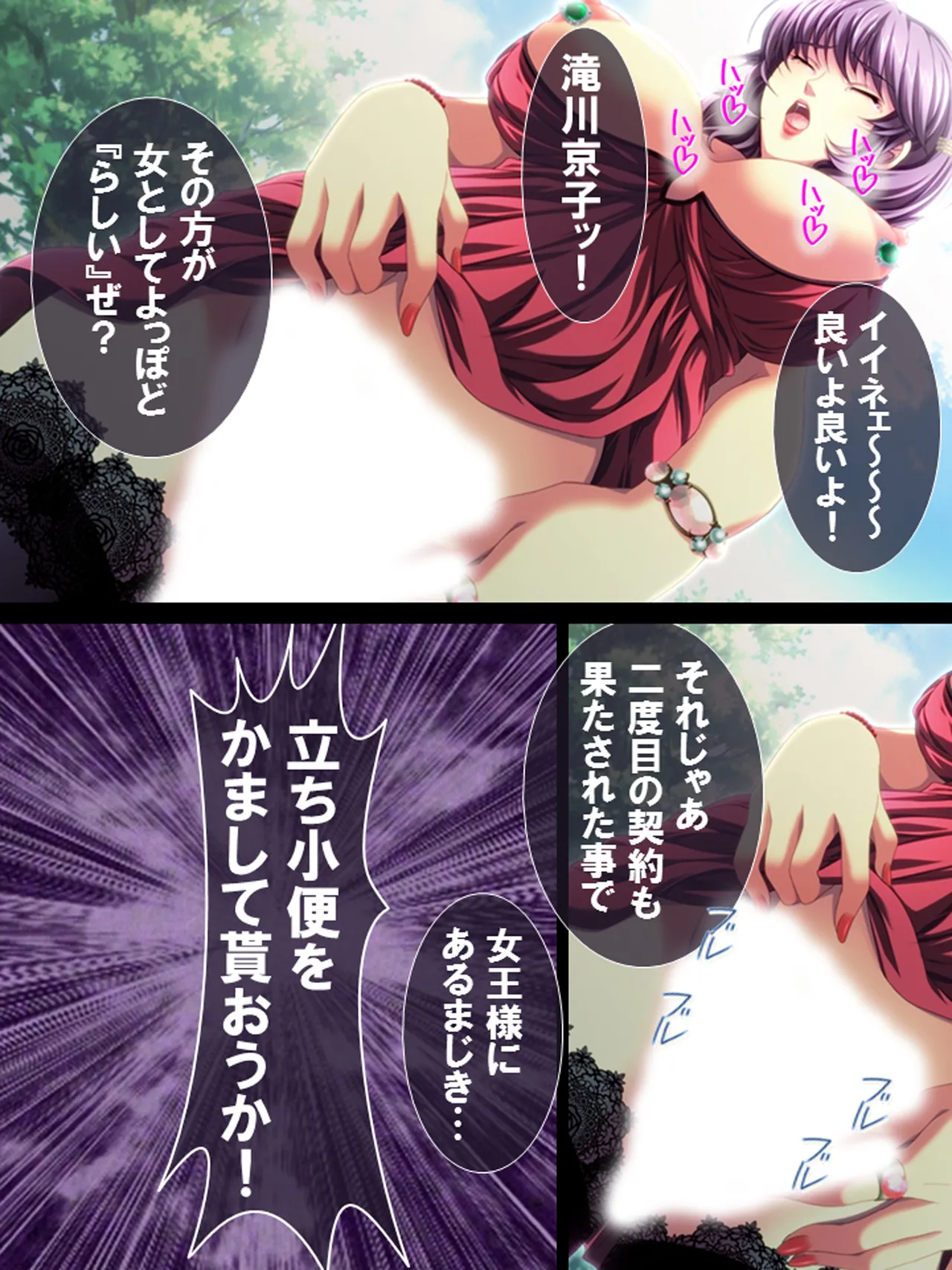 その男、高慢女を貪り尽くす ～セレブ令嬢に下剋上～ Page.118