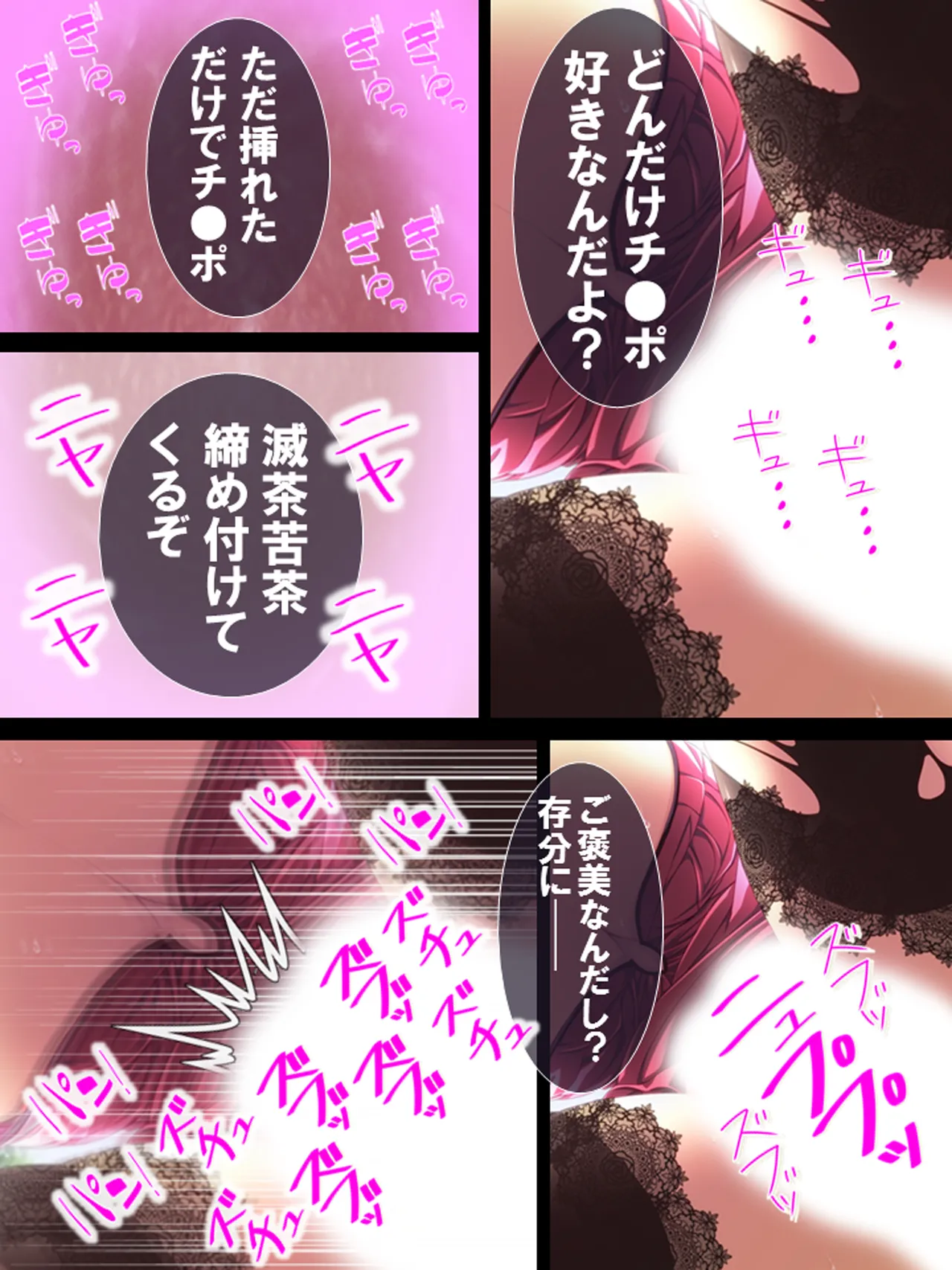 その男、高慢女を貪り尽くす ～セレブ令嬢に下剋上～ Page.123