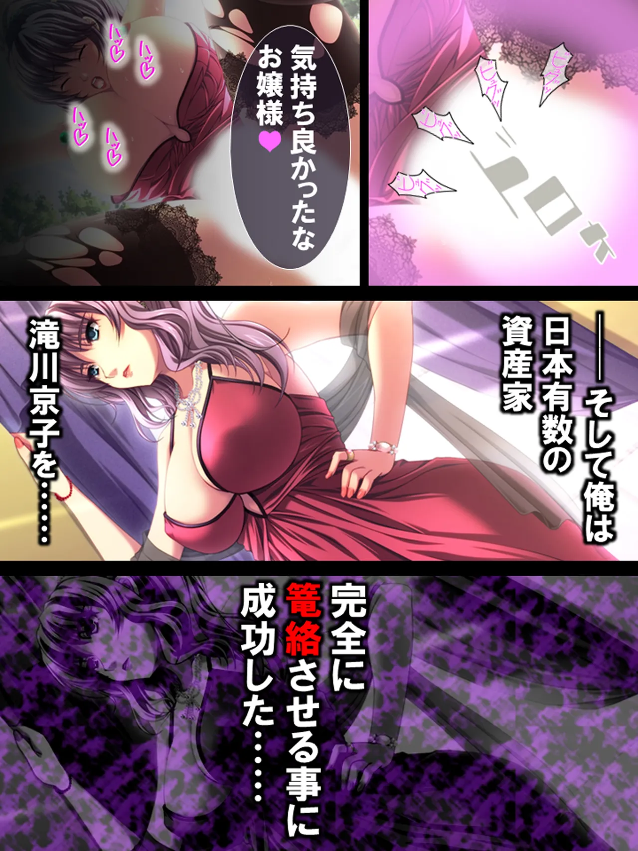 その男、高慢女を貪り尽くす ～セレブ令嬢に下剋上～ Page.131