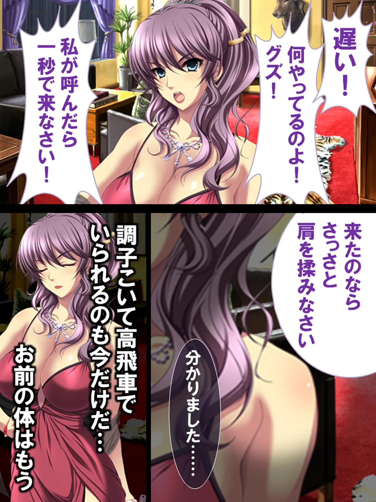 その男、高慢女を貪り尽くす ～セレブ令嬢に下剋上～ Page.31