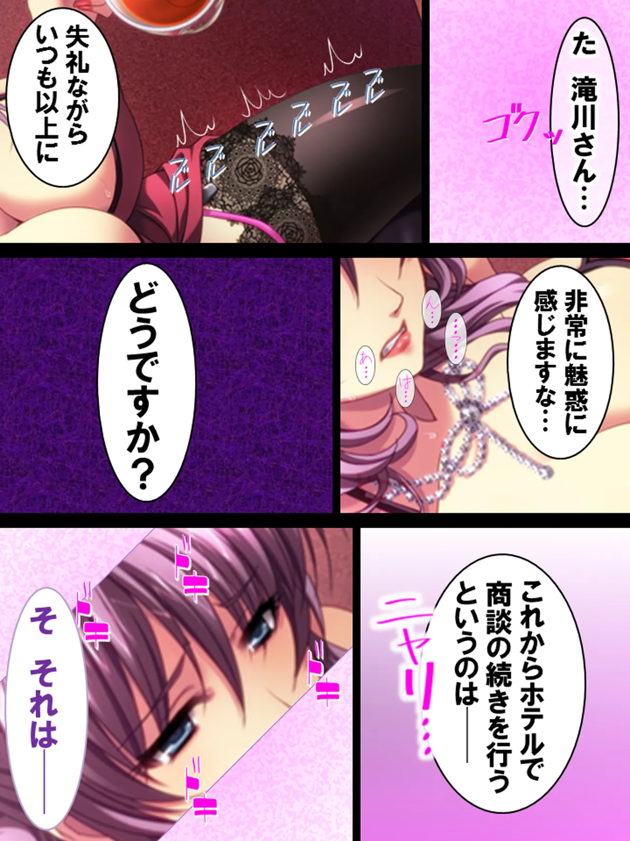 その男、高慢女を貪り尽くす ～セレブ令嬢に下剋上～ Page.74