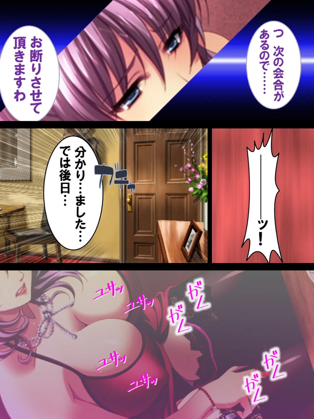 その男、高慢女を貪り尽くす ～セレブ令嬢に下剋上～ Page.76