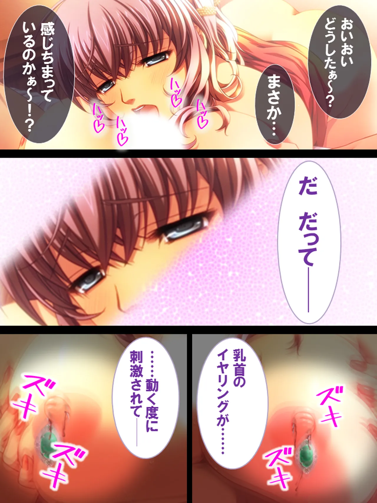 その男、高慢女を貪り尽くす ～セレブ令嬢に下剋上～ Page.89