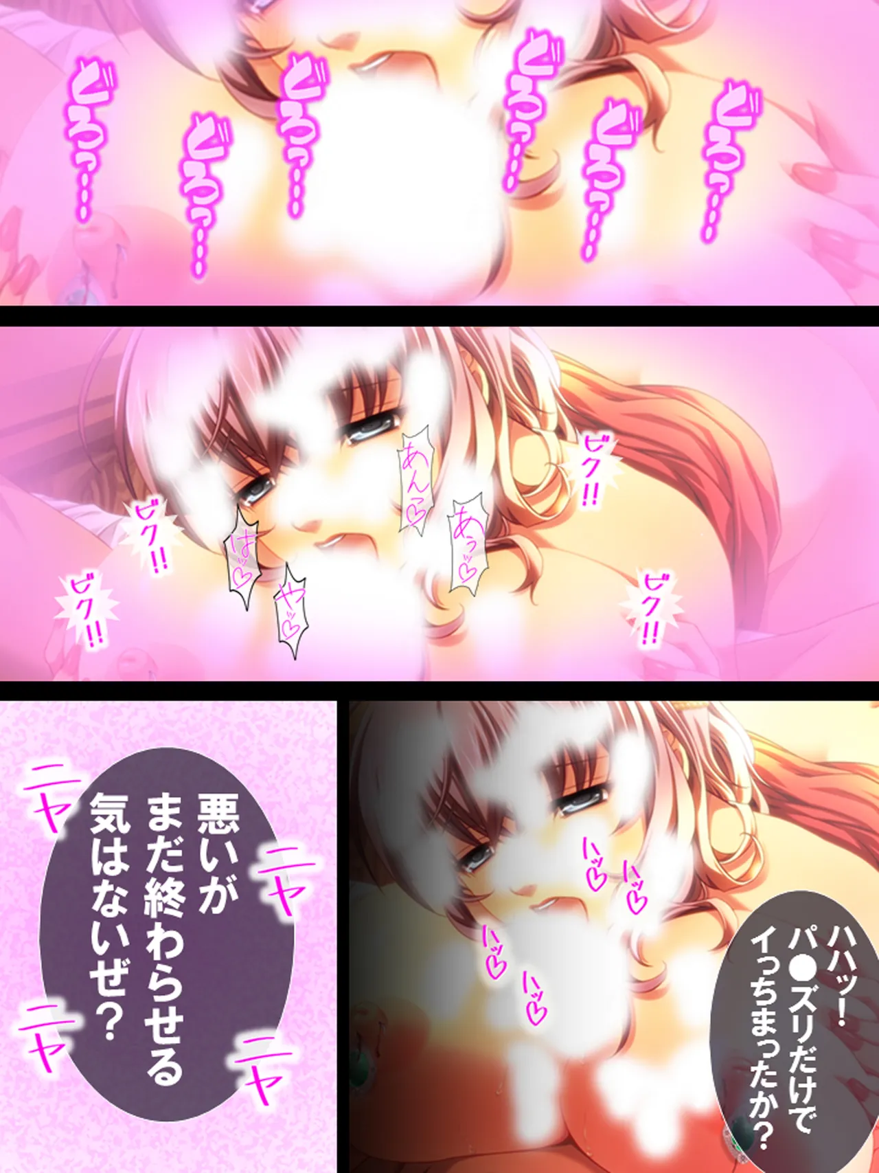 その男、高慢女を貪り尽くす ～セレブ令嬢に下剋上～ Page.94