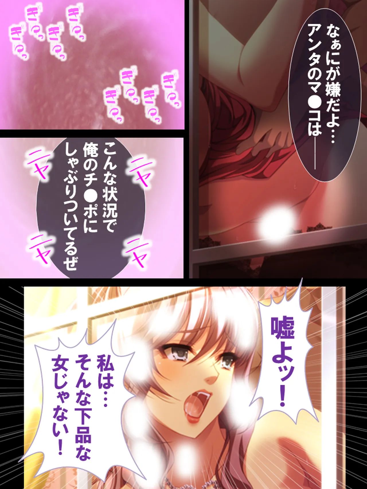 その男、高慢女を貪り尽くす ～セレブ令嬢に下剋上～ Page.98