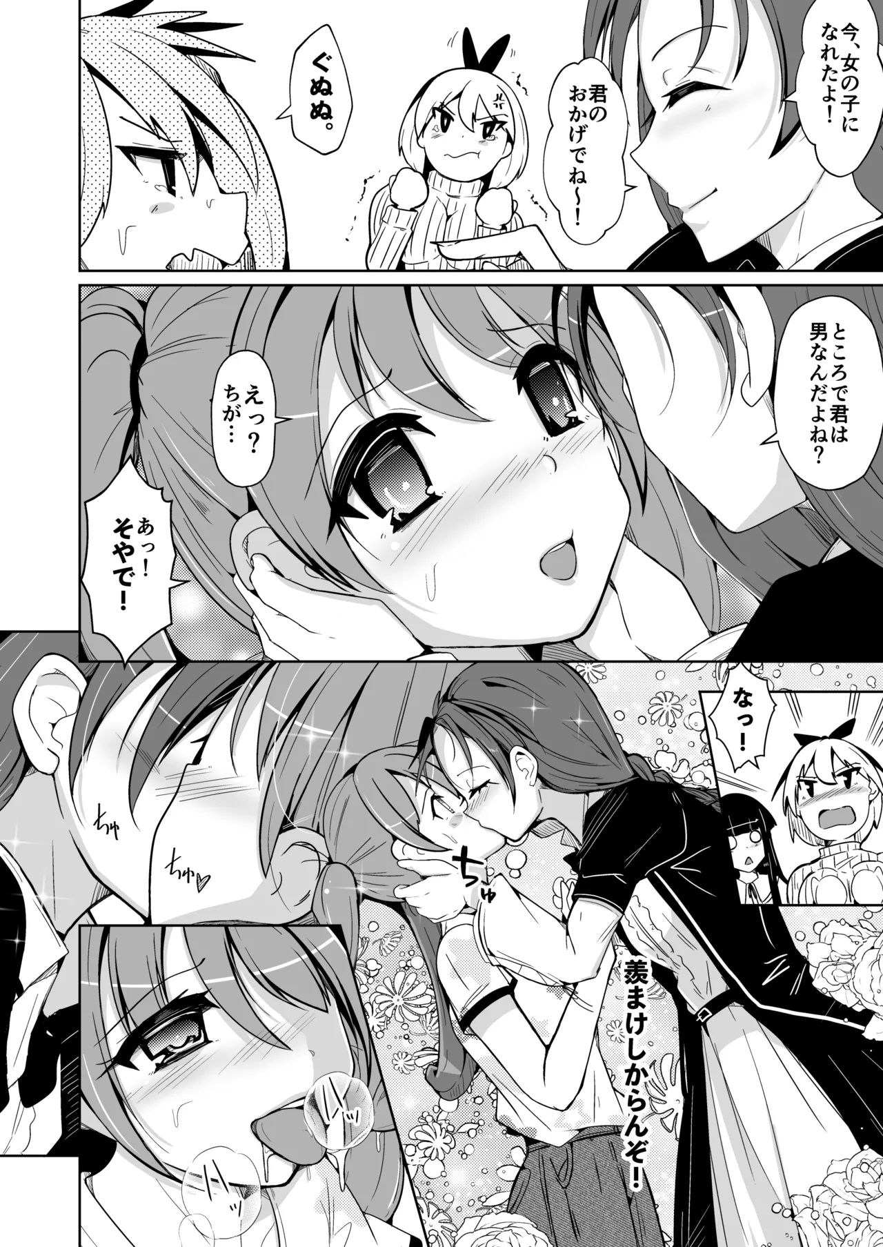 女体化薬で百合の園に潜入した俺。男バレすると一生女の子になれるので、自らバラしてみた話 Page.12