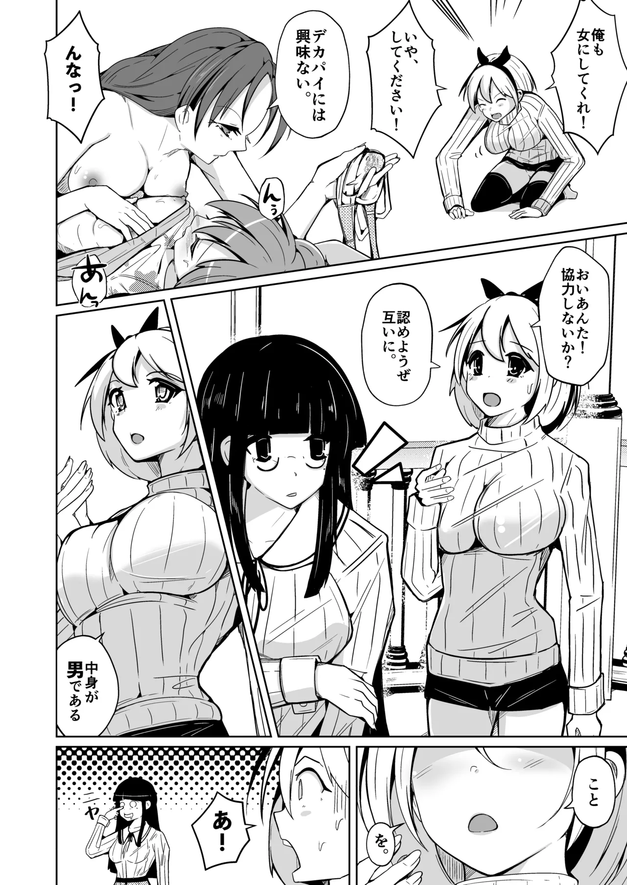 女体化薬で百合の園に潜入した俺。男バレすると一生女の子になれるので、自らバラしてみた話 Page.14